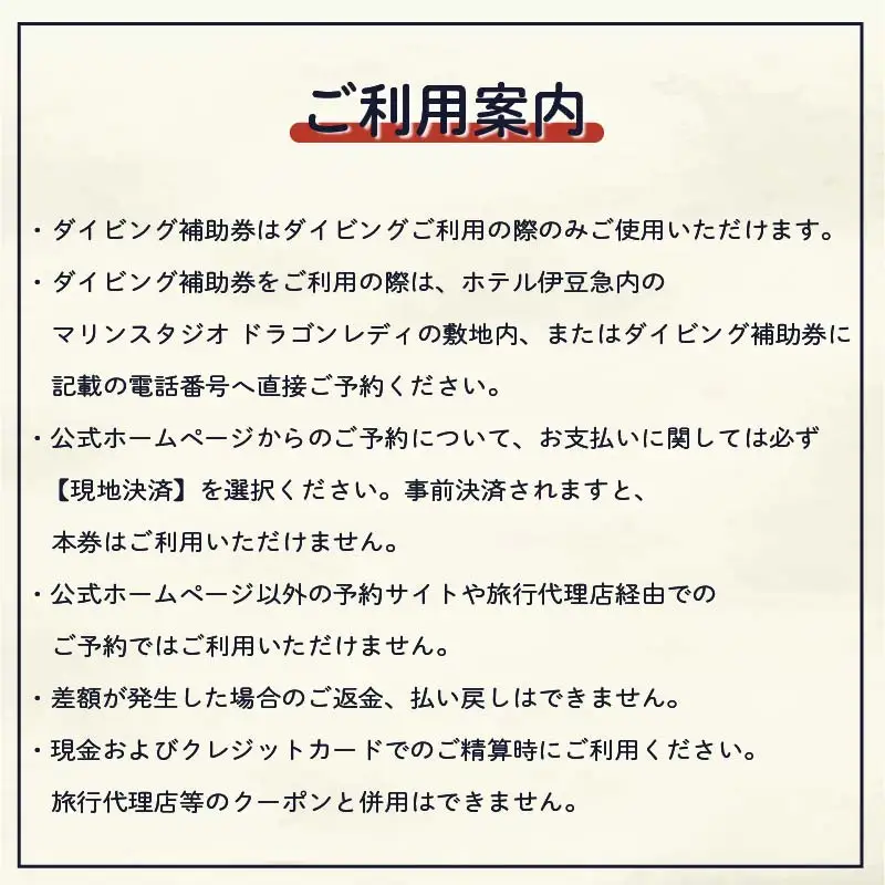 ダイビング 補助券 5,000円分 ダイビング 伊豆 下田