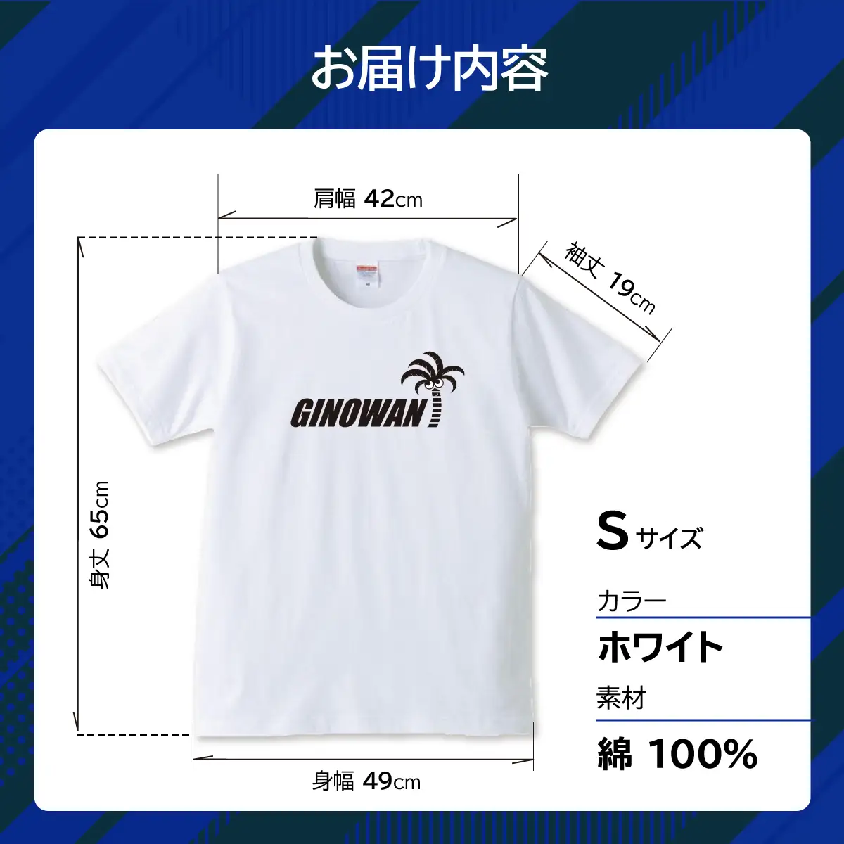 【ふるさと納税】オリジナルプリントTシャツ ホワイト Sサイズ | 就労継続支援B型事業所 Active | GINOWANオリジナル | 沖縄県 宜野湾市 送料無料