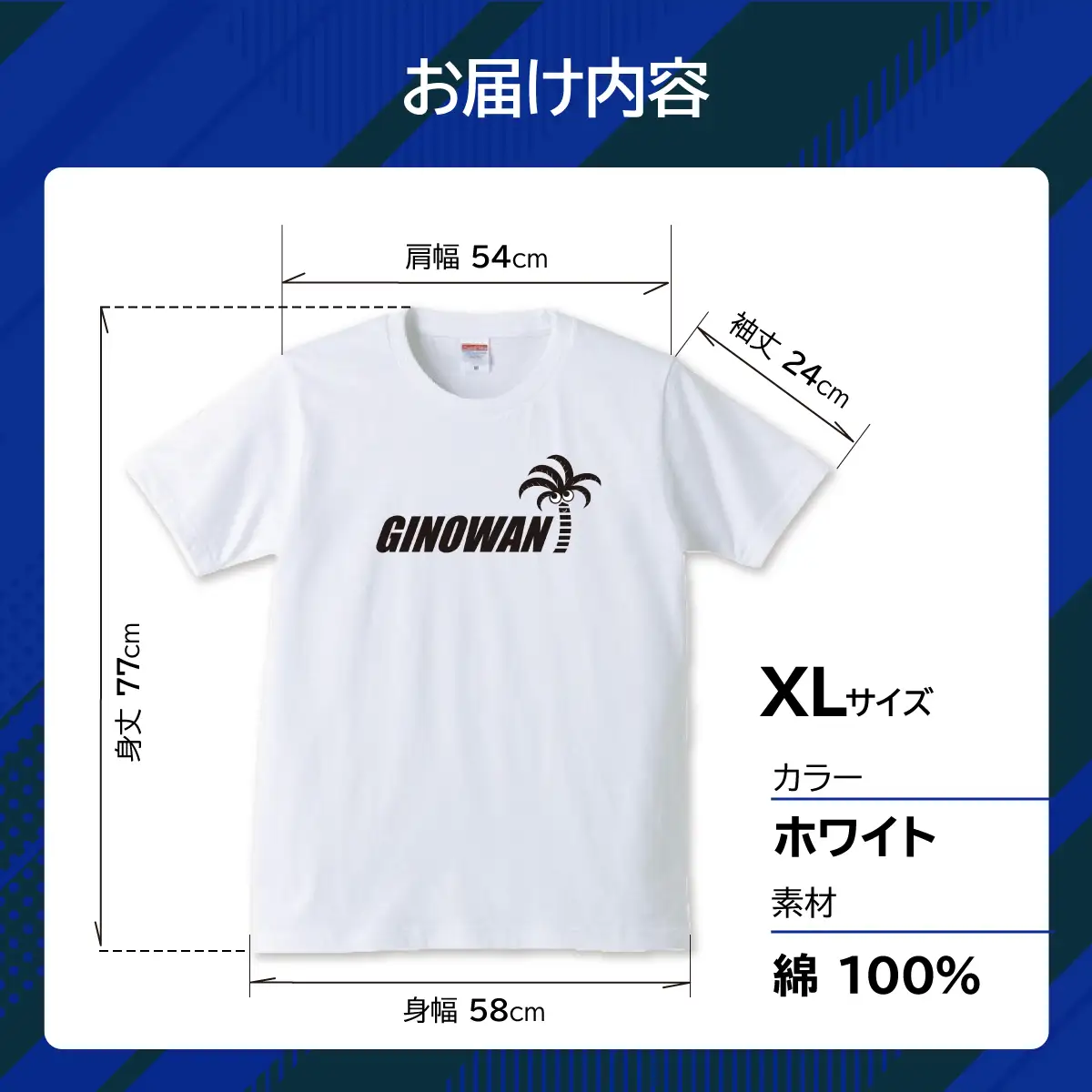 【ふるさと納税】オリジナルプリントTシャツ ホワイト XLサイズ | 就労継続支援B型事業所 Active | GINOWANオリジナル | 沖縄県 宜野湾市 送料無料