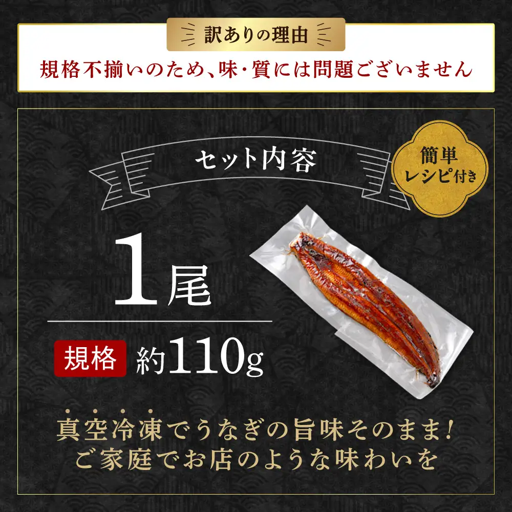 〈訳あり〉国産うなぎ蒲焼 1尾 110g以上【魚住商店】_HA1995 うなぎ 国産 こだわり 丑の日 おいしい 福岡県宗像市 宗像市 福岡 宗像