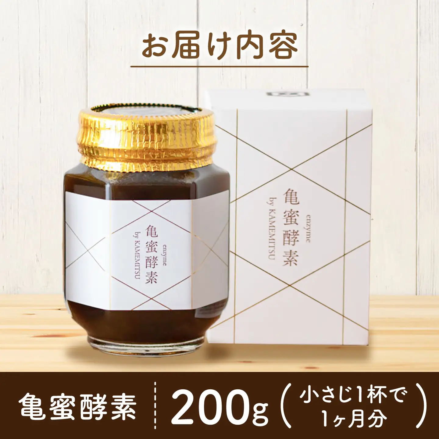 亀蜜酵素 200g×1本 日田市/夜明の里カメミツ株式会社[AREN006] はちみつ すっぽん 酵素