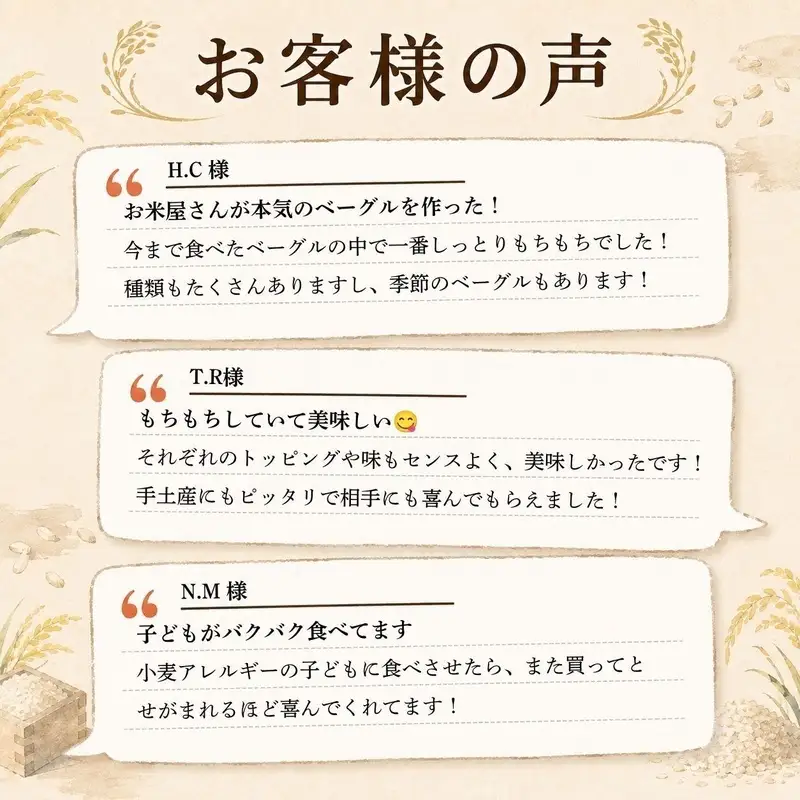 ベーグル 生米粉のベーグル詰め合わせ（6個入）（冷凍配送） セット 米粉