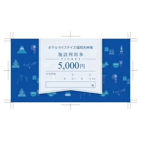 ホテルマイステイズ福岡天神南 5,000円分 宿泊券