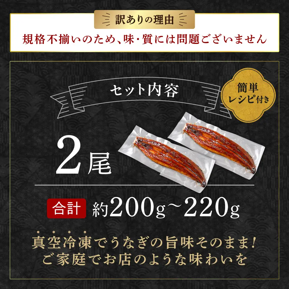 〈訳あり〉国産うなぎ蒲焼 2尾 200g以上【魚住商店】_HA1996 うなぎ 国産 こだわり 丑の日 おいしい 福岡県宗像市 宗像市 福岡 宗像
