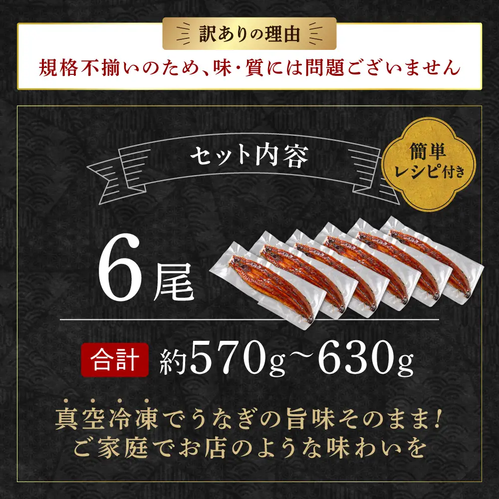 〈訳あり〉国産うなぎ蒲焼 6尾 570g以上【魚住商店】_HA2001 うなぎ 国産 こだわり 丑の日 おいしい 福岡県宗像市 宗像市 福岡 宗像