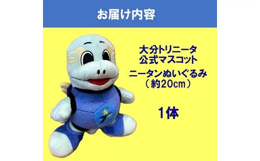 大分トリニータ 公式マスコットぬいぐるみニータン（20cm）1体