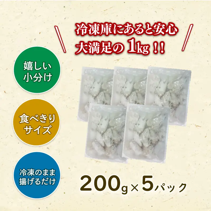 ふぐ唐揚げ 200g×5 (計1kg) フグ