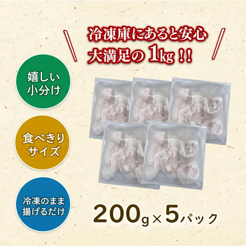 あんこう唐揚げ 200g×5 (計1kg) アンコウ