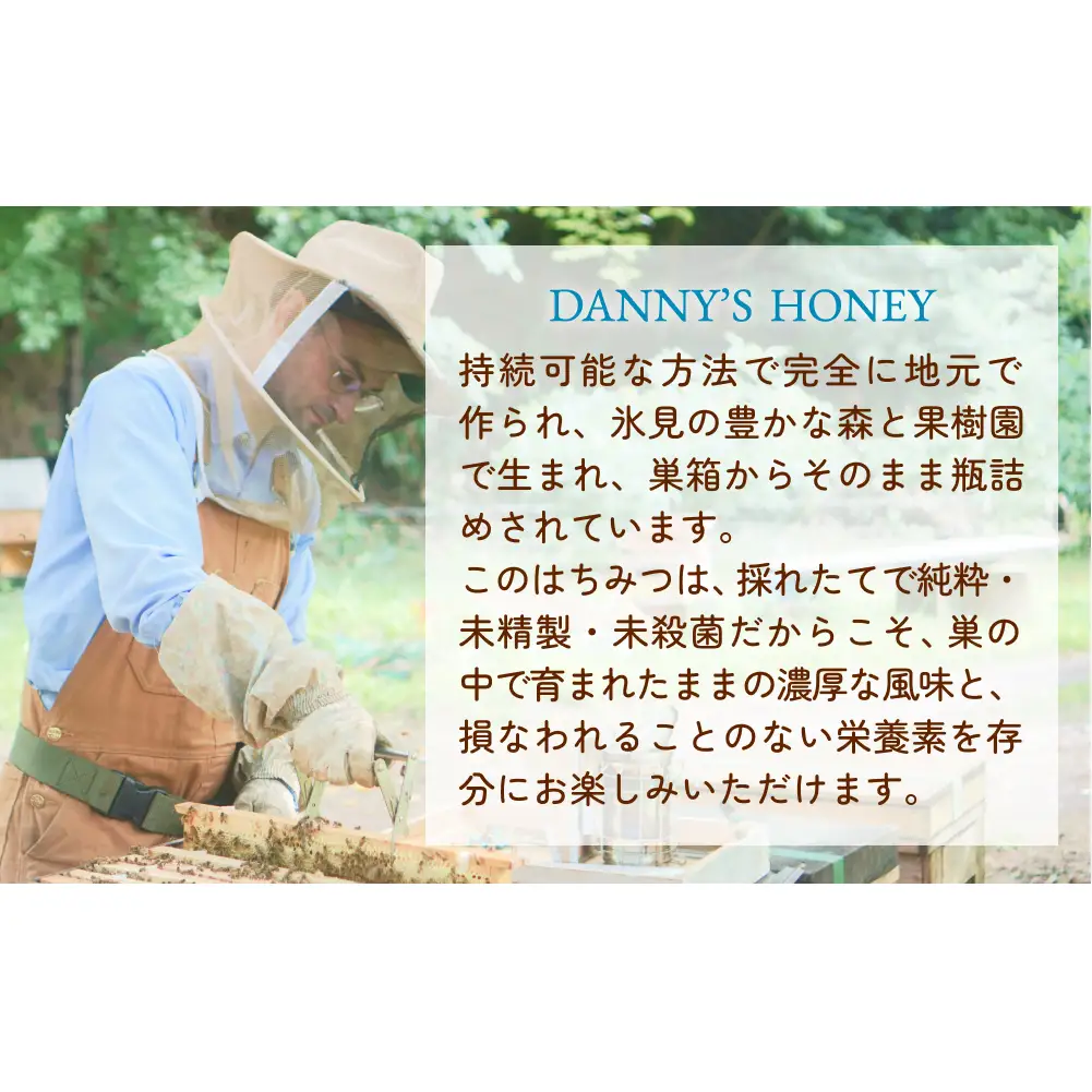 生はちみつ：アカシア（160g） 富山県 氷見市 蜂蜜 国産 ハチミツ