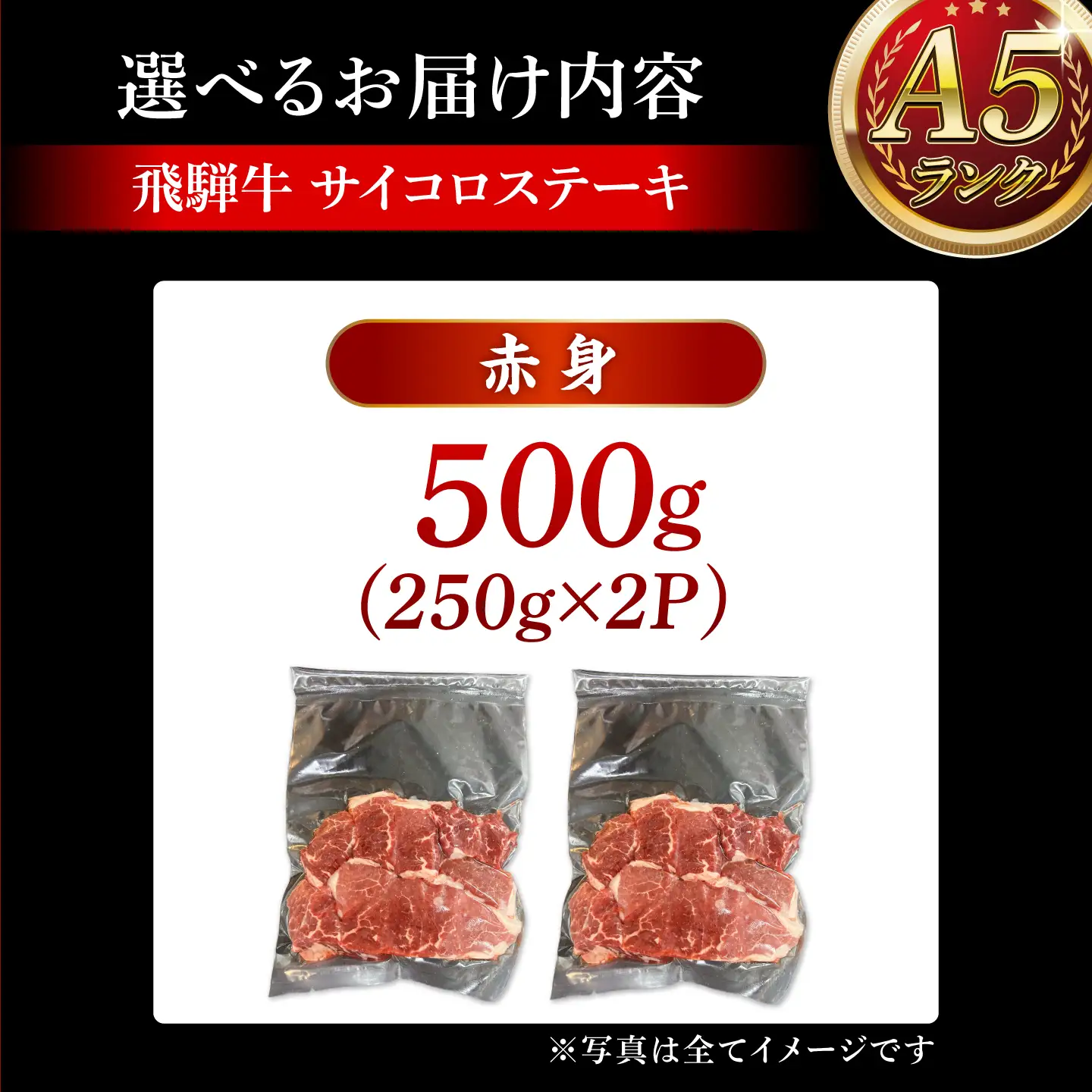 A5等級 飛騨牛 サイコロステーキ 赤身 500g (約250g×2P) 瑞浪市 / マルチョウ渡辺精肉店 牛肉 和牛 国産 ギフト お取り寄せ[AZCW005]