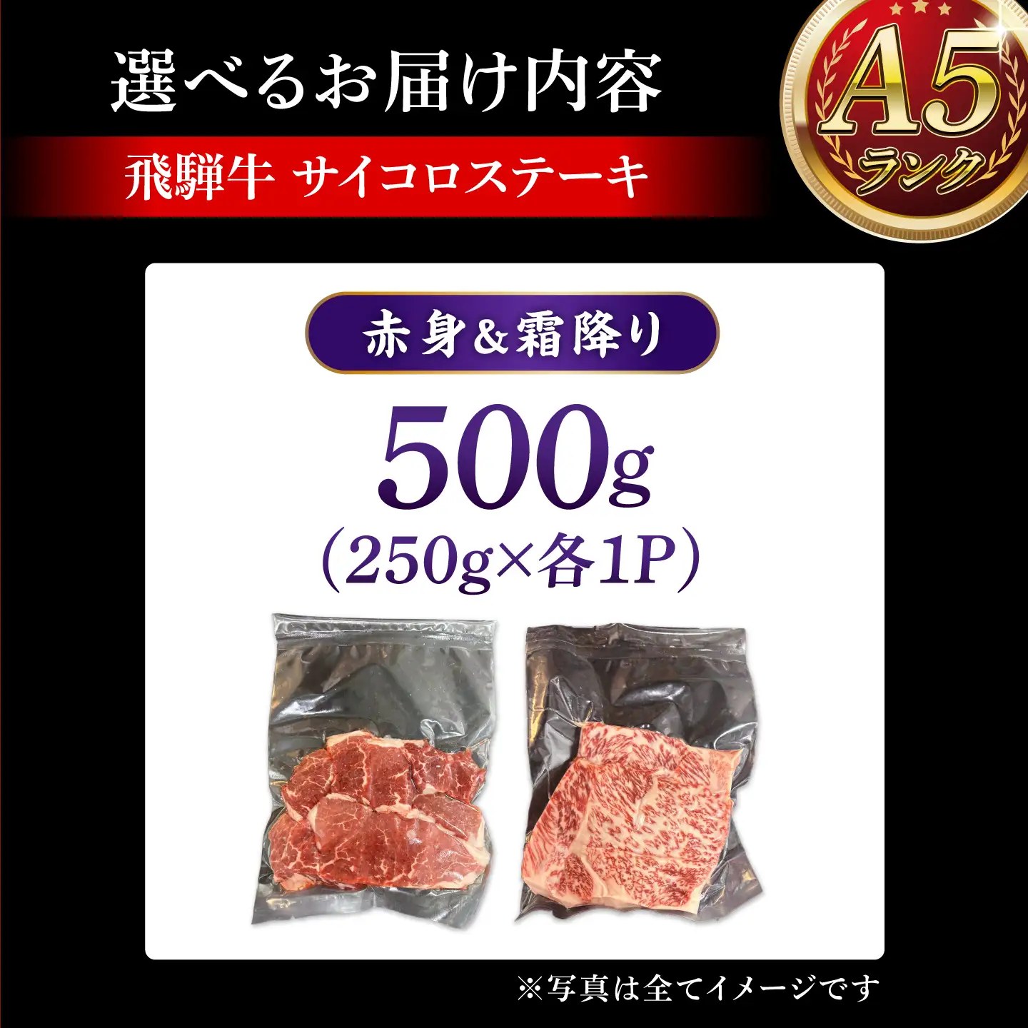 A5等級 飛騨牛 サイコロステーキ 赤身 霜降り 食べ比べ ハーフ＆ハーフ 計500g (約250g+約250g) 瑞浪市 / マルチョウ渡辺精肉店 牛肉 和牛 国産 ギフト お取り寄せ[AZCW007]
