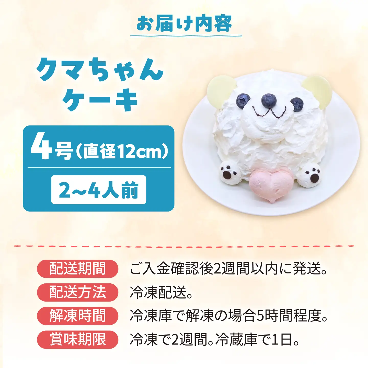 ケーキ スマイルくまちゃん 4号 スイーツ ホールケーキ ケーキ 愛西市 / スイーツカフェハル[AEDP008]