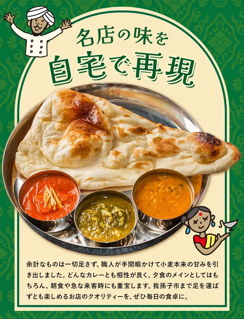 マトンサグカレー 辛口 チーズナン 2食セット ジャムナコーポレーション株式会社