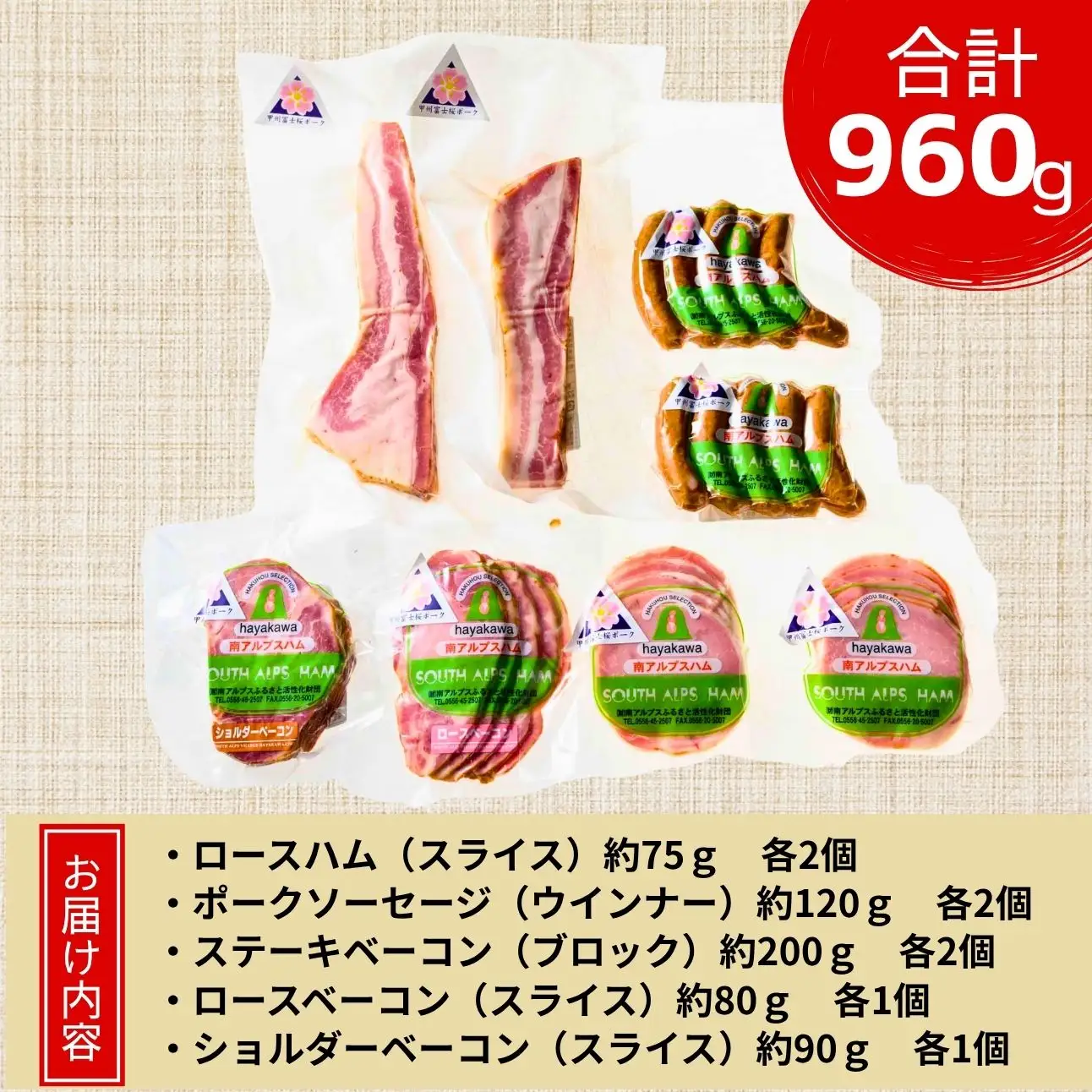 早川町 ハム 工房 セット 3回 定期便