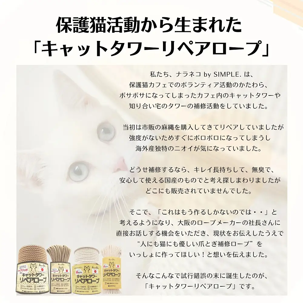 日本製 綿100% キャットタワー リペアロープ 太さ 6mm ナラネコ 長持ち 猫:長さ50m