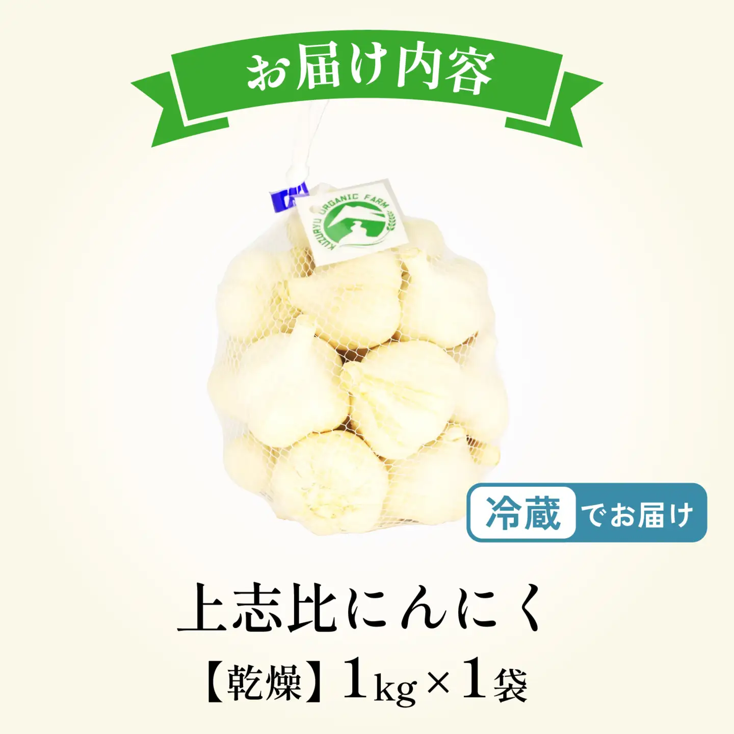 永平寺町産 乾燥 上志比にんにく 1kg ニンニク ホワイト 国産