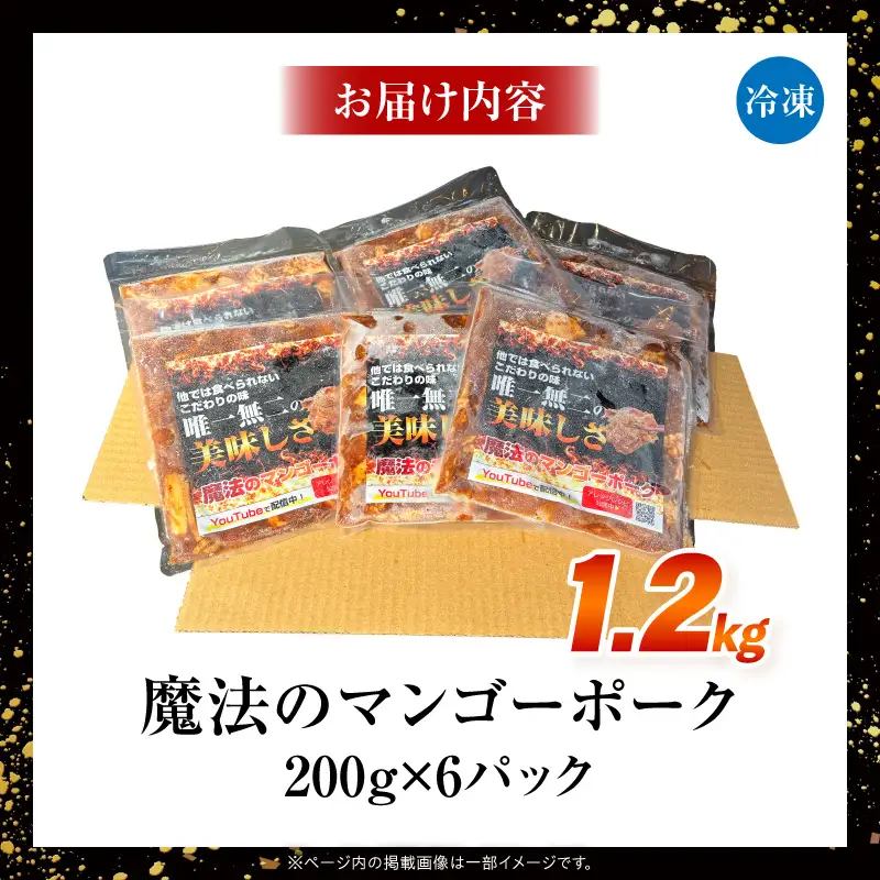 豚肉 ポーク 豚肉[マンゴーソース 特製ダレ 1.2kg] 