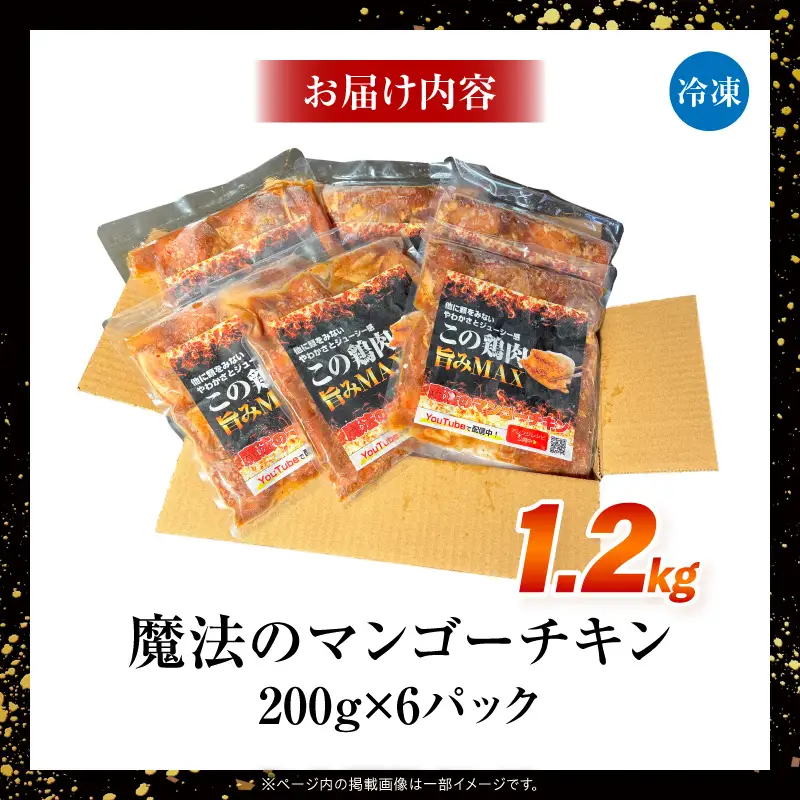 鶏肉 チキン 鶏肉[マンゴーソース 特製ダレ 1.2kg]