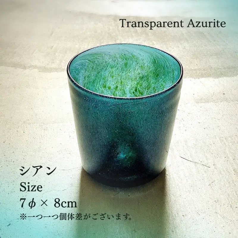 グラス アズライトグラス−Transparent Azurite シアン ストレート型
