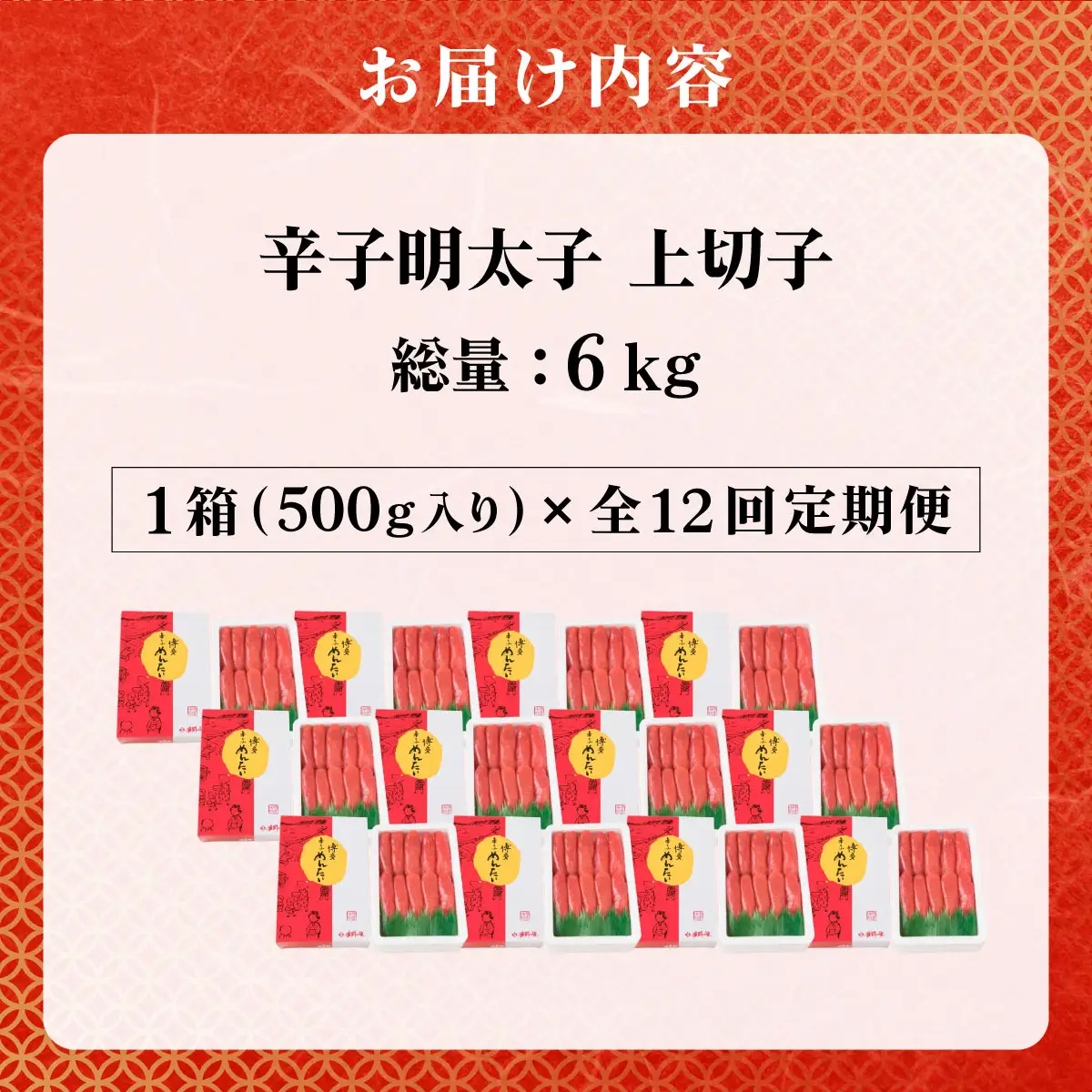 ＜定期便・全12回＞辛子明太子 一本物 500g 化粧箱入 明太子 めんたい 一本物