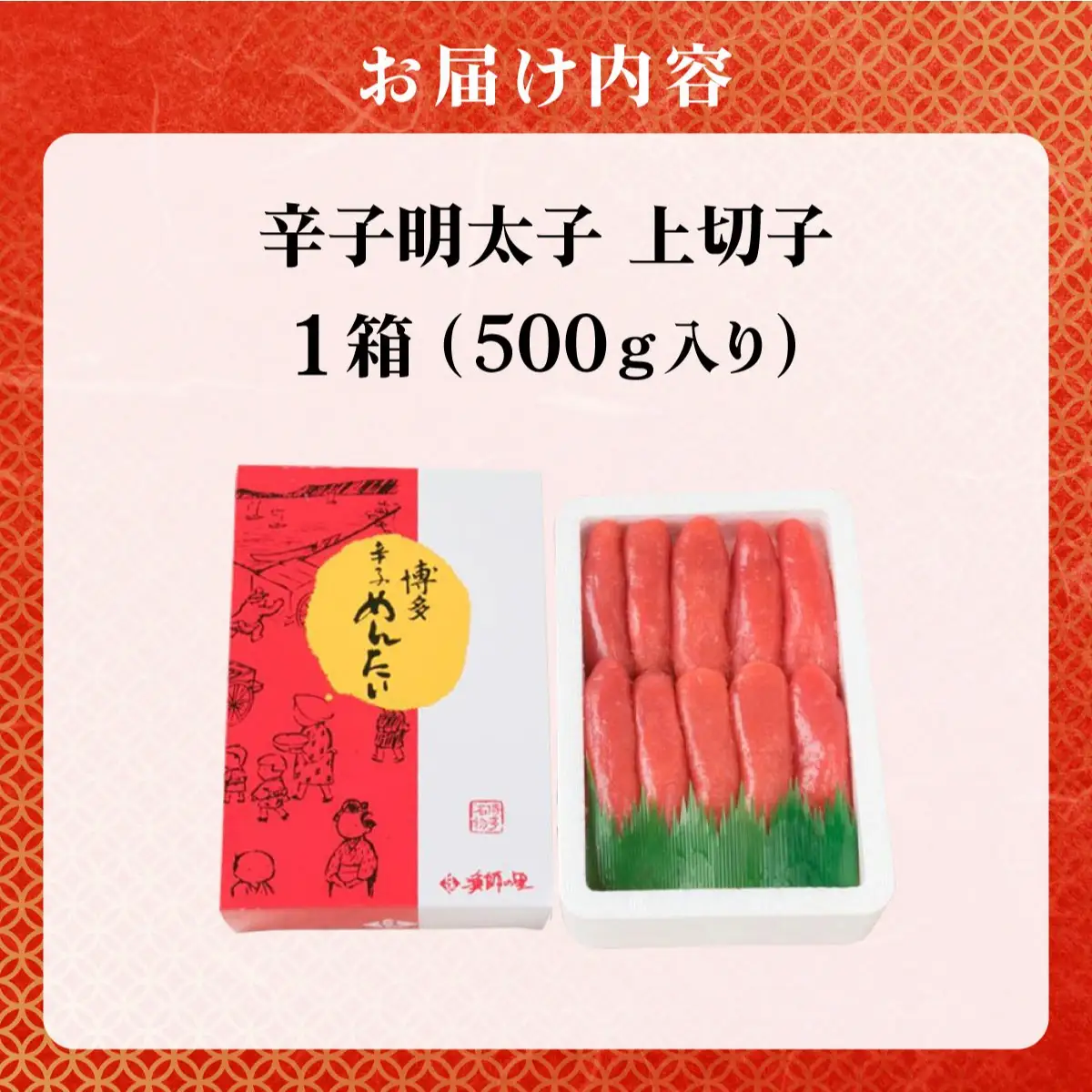 辛子明太子 一本物 500g 化粧箱入 明太子 めんたい 一本物