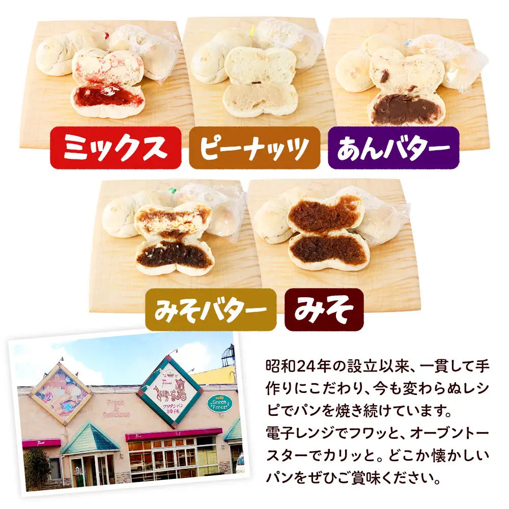 フリアンパン洋菓子店 ソフトフランスパン 5種類詰め合わせ 各1個