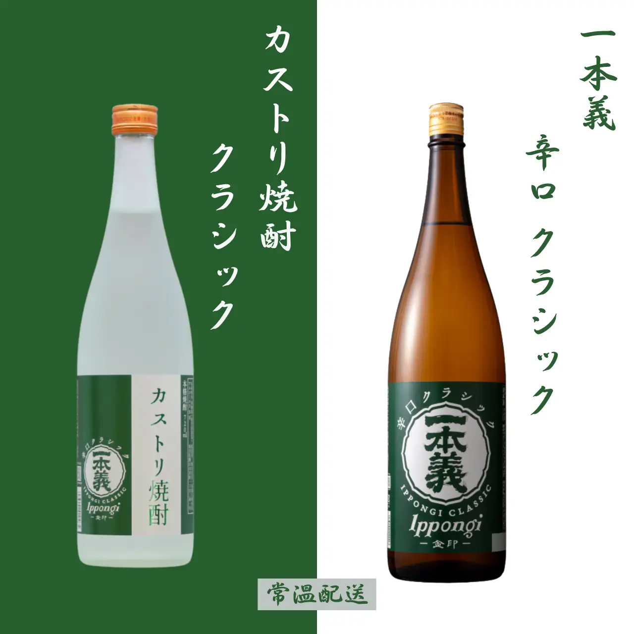 日本酒 焼酎 一本義 辛口・カストリ焼酎飲み比べ 720ml×2本 [A-008053]