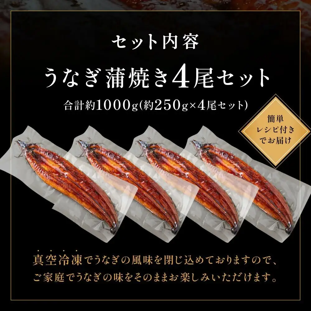 うなぎ蒲焼き4尾 計1.0kg以上(250g以上×4尾)【魚住商店】_HA1494
