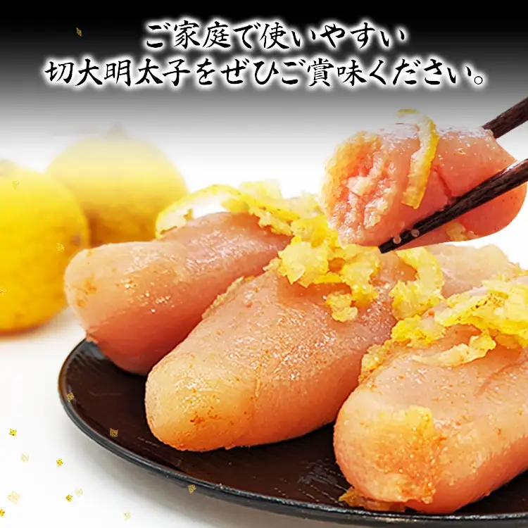 辛子明太子【訳あり】辛子明太子ゆず皮入り切大 1kg(500g×2箱) 辛子明太子 