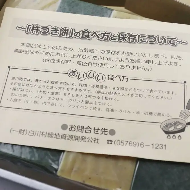杵づき白川郷のとちもち Aセット 栃もち 餅 白川郷合掌造り民家園 焼餅 ぜんざい 雑煮 岐阜県 白川村 ギフト 贈答用 12000円 [AQ001] 2026年12月初旬より順次発送