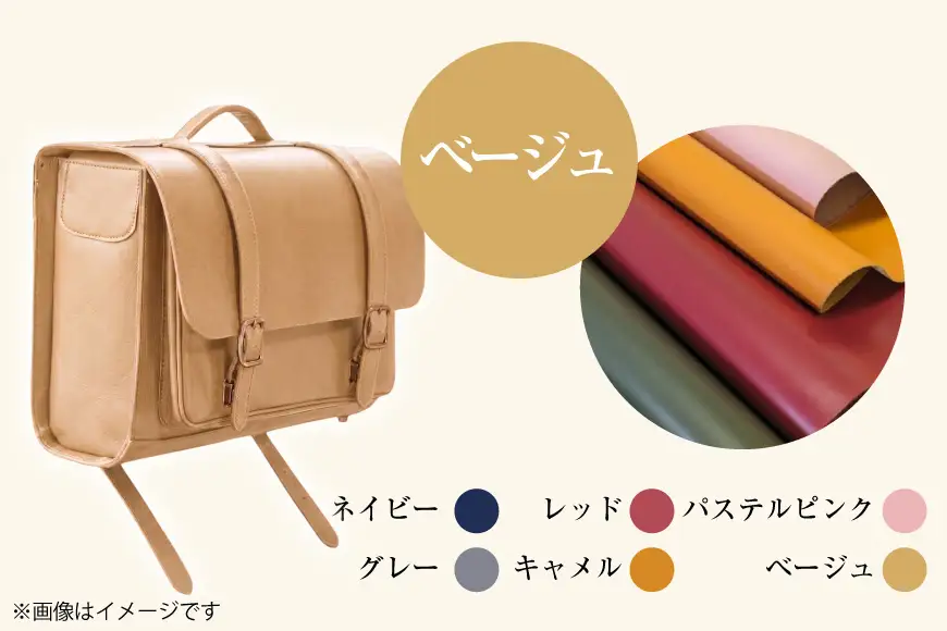 【受注生産】 本革 ランドセル ベージュ