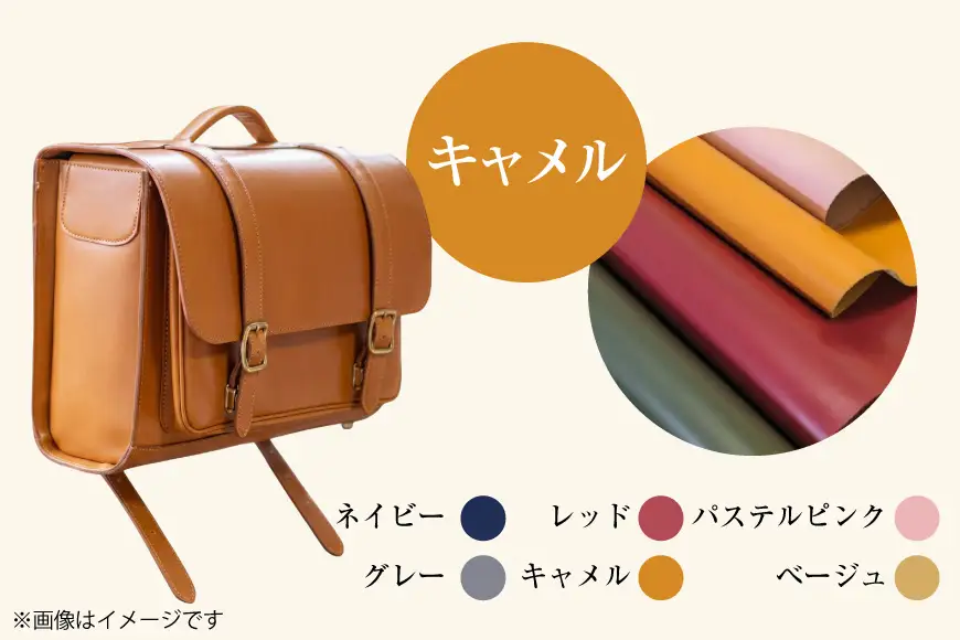【受注生産】 本革 ランドセル キャメル