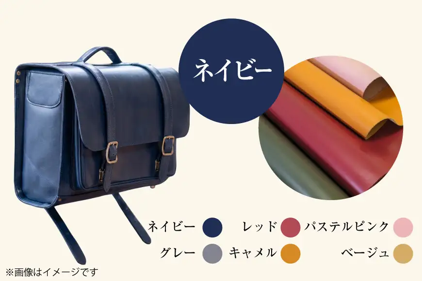 【受注生産】 本革 ランドセル ネイビー