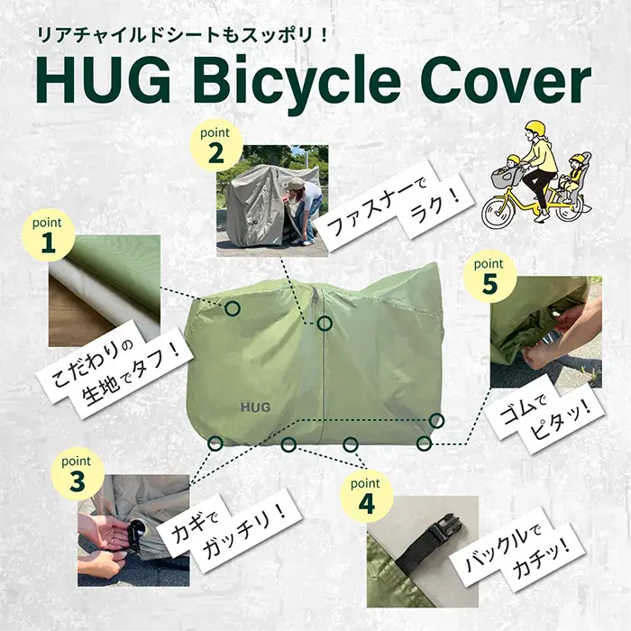 Hug 自転車カバー(サンドベージュ) ハイバック チャイルドシート 対応 レインカバー 防水 風よけ 雨よけ ママチャリ 破れない hug じてんしゃ UVカット 子供乗せ 厚手 丈夫 大判 自転車 カバー 子ども乗せ 26インチ 新登場 【m109-08-B】【アーチリテイルズ】