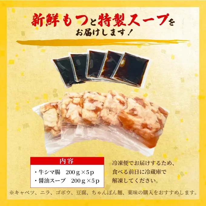 博多醤油もつ鍋 10人前（2人前×5セット）【株式会社木村食品】_HA2033 もつ鍋 もつ 福岡県宗像市 宗像市 福岡 宗像