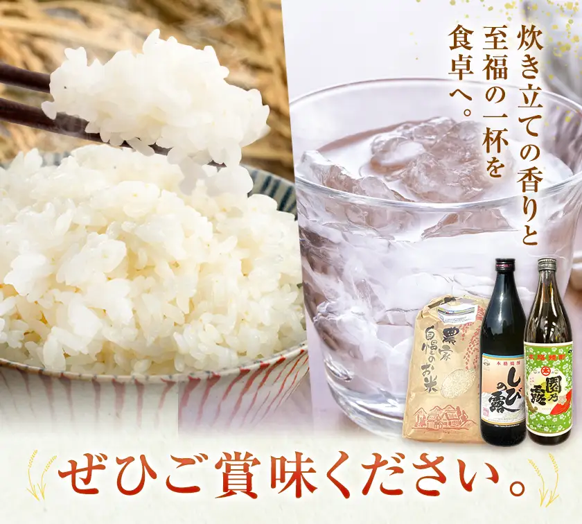 ひらかわ清流米と焼酎セット ひらかわ清流米 5kg×1袋  しびの露 900ml×1本 《30日以内に出荷予定(土日祝除く)》