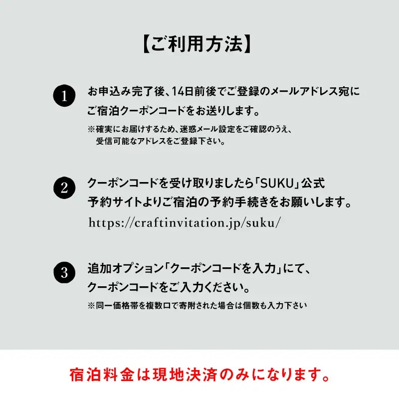 『SUKU』ご宿泊クーポン（3,000円分） / 旅行 和紙