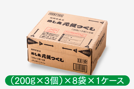 AC057.福岡県産「元気つくし」無菌パックご飯(２４パック)