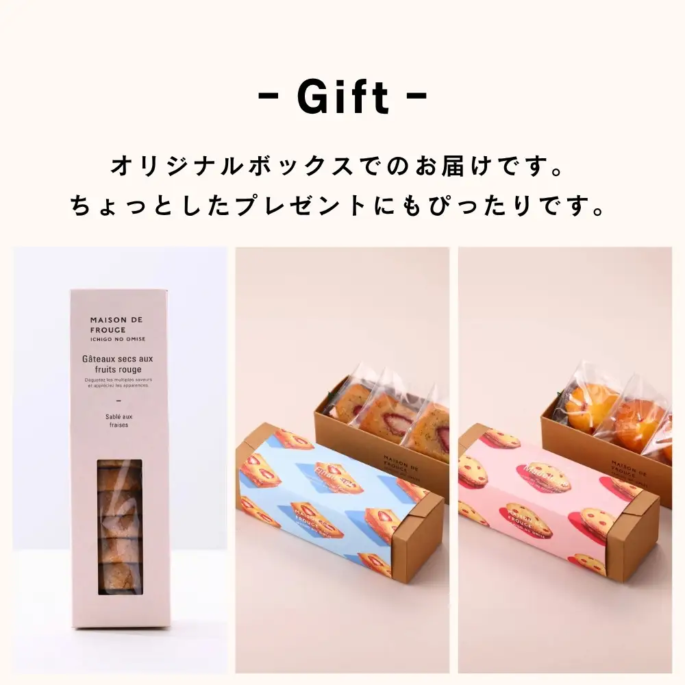 【MAISON DE FROGE】苺の焼き菓子3種詰合せ（クッキー/フィナンシェ/マドレーヌ）｜京都 人気スイーツ いちごスイーツセット
