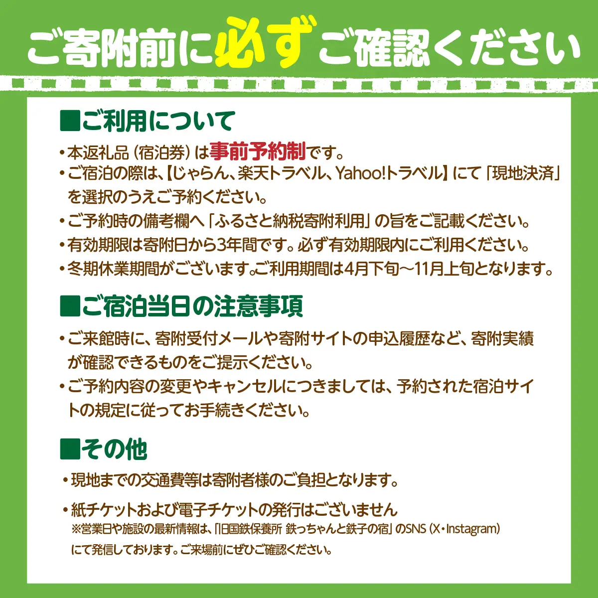 旧国鉄保養所 鉄っちゃんと鉄子の宿＜大人1名様一泊素泊まり 宿泊券＞ ABCB003