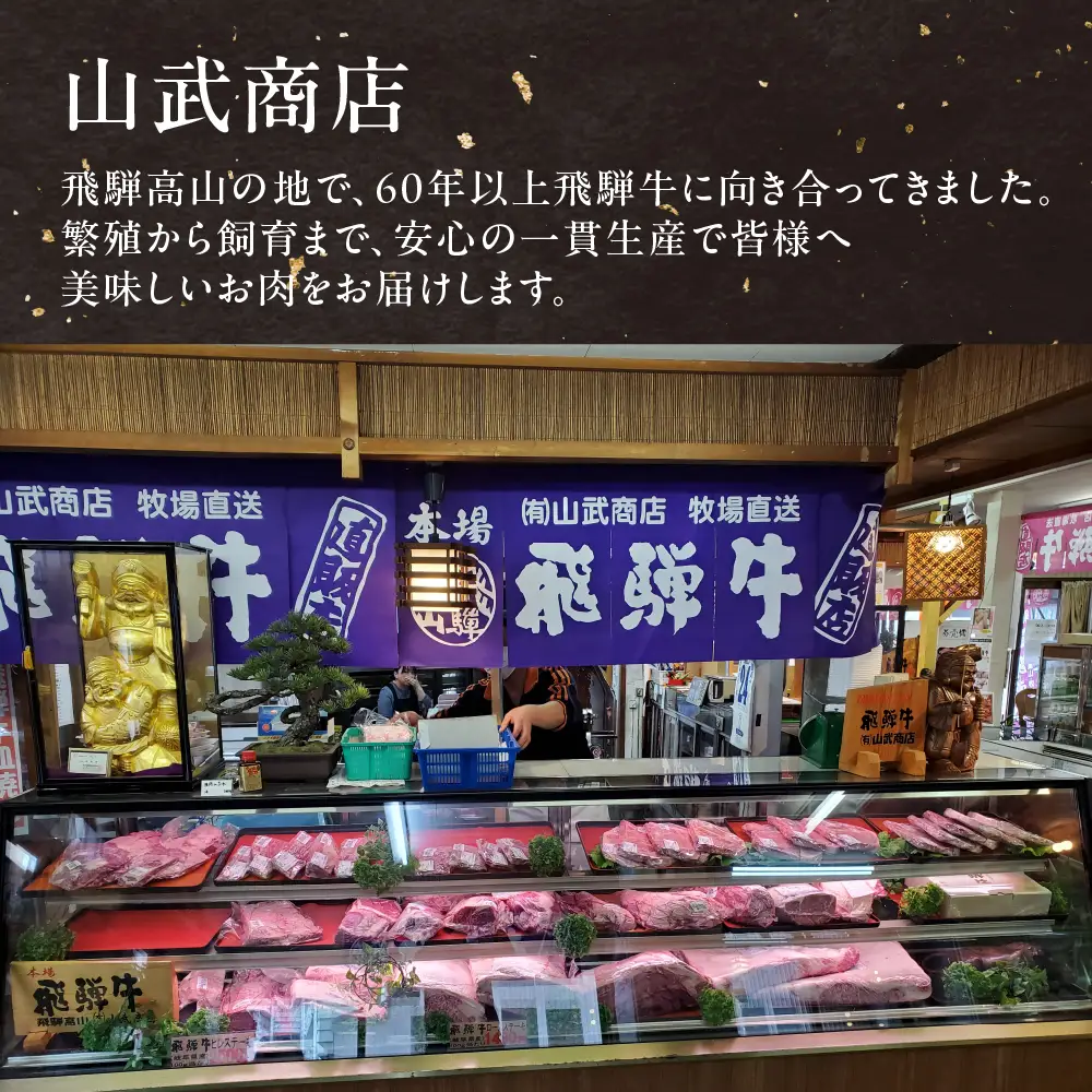 飛騨牛ロースステーキ 山武商店 ステーキ 2枚