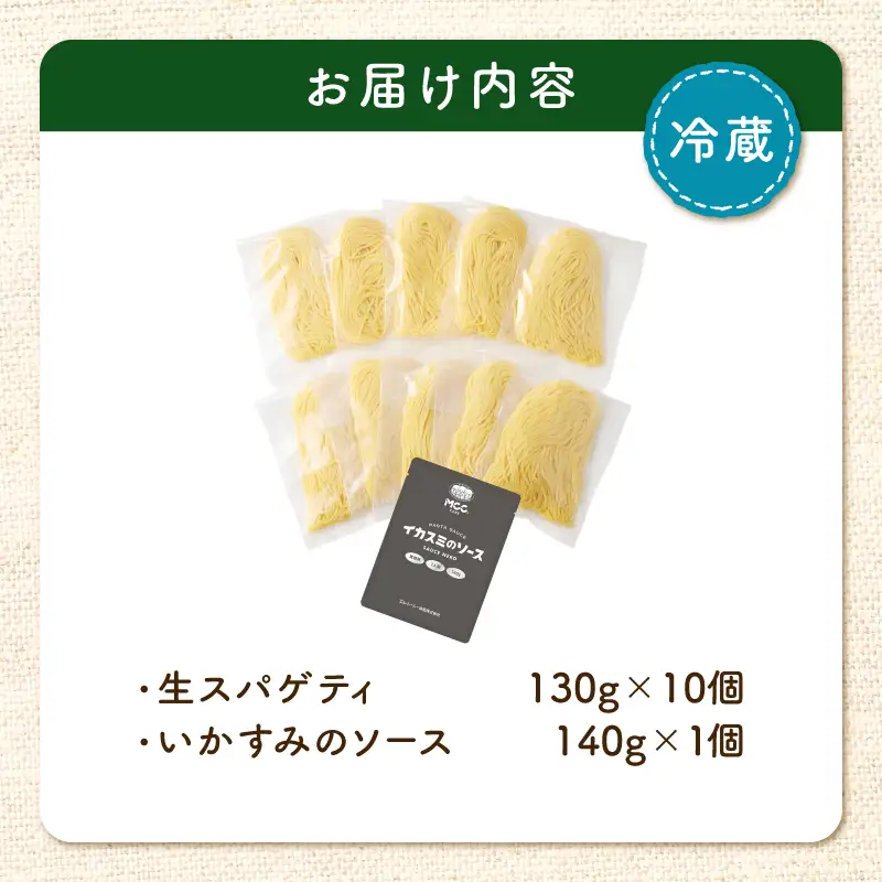 生スパゲティ 130g×10個 イカスミのソース 1個付き K036-013_07 パスタ 麺 麺類 
