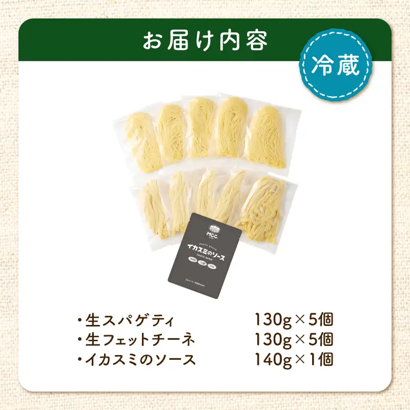 生スパゲティ 5個×生フェットチーネ 5個 イカスミのソース 1個付き K036-021_07 パスタ 麺 麺類 