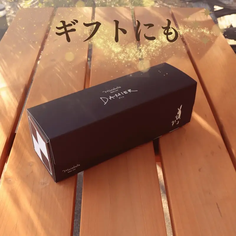 ～DAMIER～ ダミエ(ロングサイズ)　半生菓子　ミラベル (a11-199)
