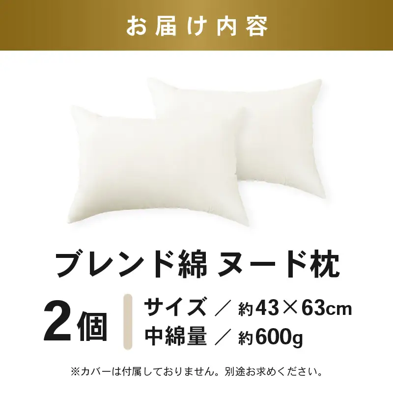 高反発 もっちりヌード枕 (43×63cm) 2個セット ブレンド綿 しっかり支える沈み込みすぎない寝心地[A-20452]