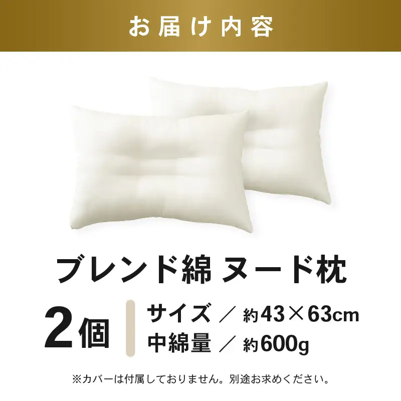 高反発 もっちりヌードくぼみ枕 (43×63cm) 2個セット ブレンド綿 しっかり支える沈み込みすぎない寝心地[A-20454]