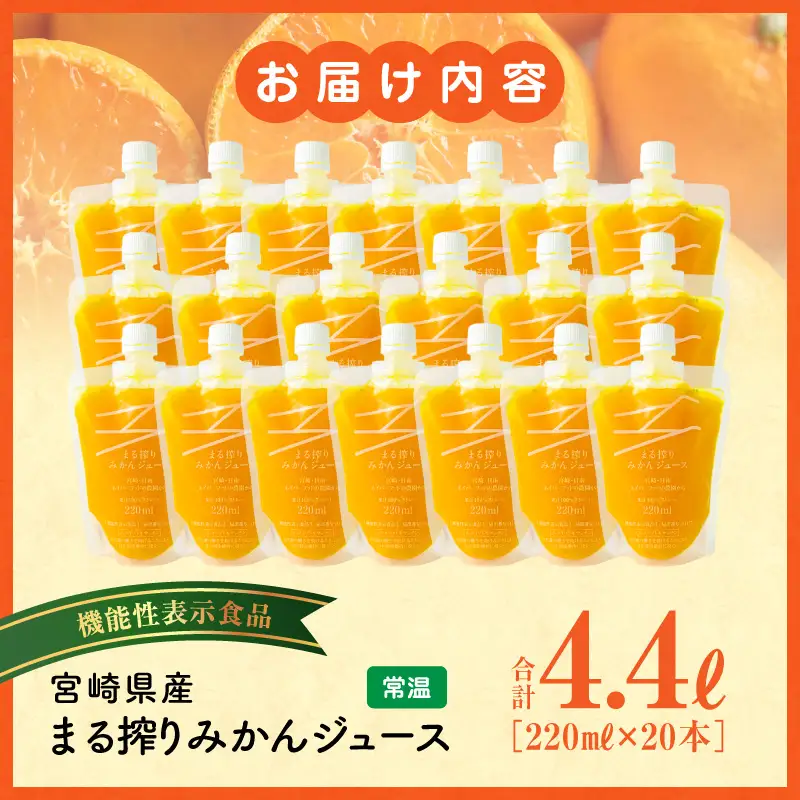 ジュース みかん ジュース[220ml×20本 宮崎県産 まる搾り]