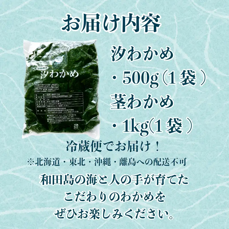 わかめ 二種 セット 汐わかめ 茎わかめ 1.5kg ワカメ 海藻 海産物 海藻サラダ 味噌汁 みそ汁 佃煮 キンピラ 酢のもの 和えもの 煮もの 小分け お徳用 大容量 コリコリ 食感 味噌汁 ごはん 夕飯 おかず サラダ 徳島県 小松島市
