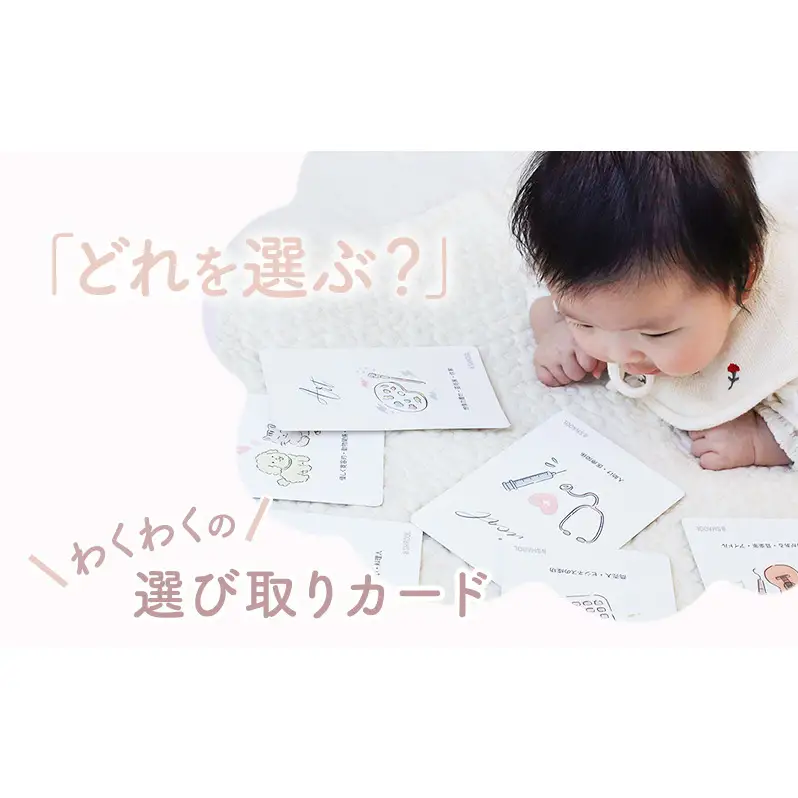月齢・選び取りカード 1セット(12枚入り) (リバーシブル/オリジナルデザイン) マンスリーカード フォト 月齢カード 記念日 静岡 浜松市