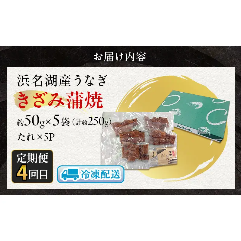 【定期便4回 3か月毎】うなぎ食べ比べセット（浜名湖産うなぎ蒲焼 2尾 合計220g以上、浜名湖鰻蒲焼むすび 7個セット、浜名湖産うなぎ白焼 2尾 合計約220g、浜名湖産うなぎ きざみ蒲焼 約50g×5袋）静岡 浜松市